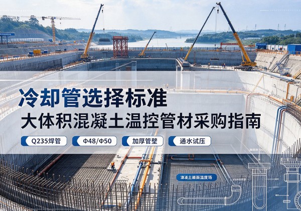 乡城冷却管选择标准